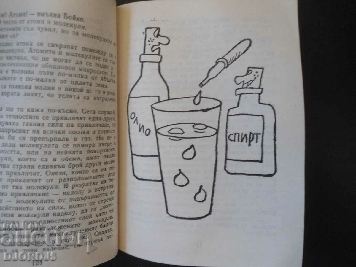 Try it yourself with price 5.00 BGN | € 2.56 Try it yourself with price 5.00 BGN | € 2.56