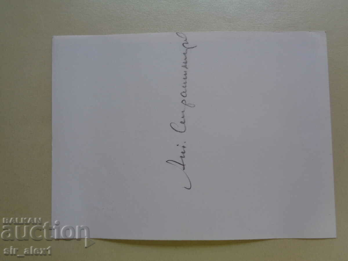 Old photographs - Bulgarian writers - Anton Strashimirov with price 3.90 BGN | € 1.99