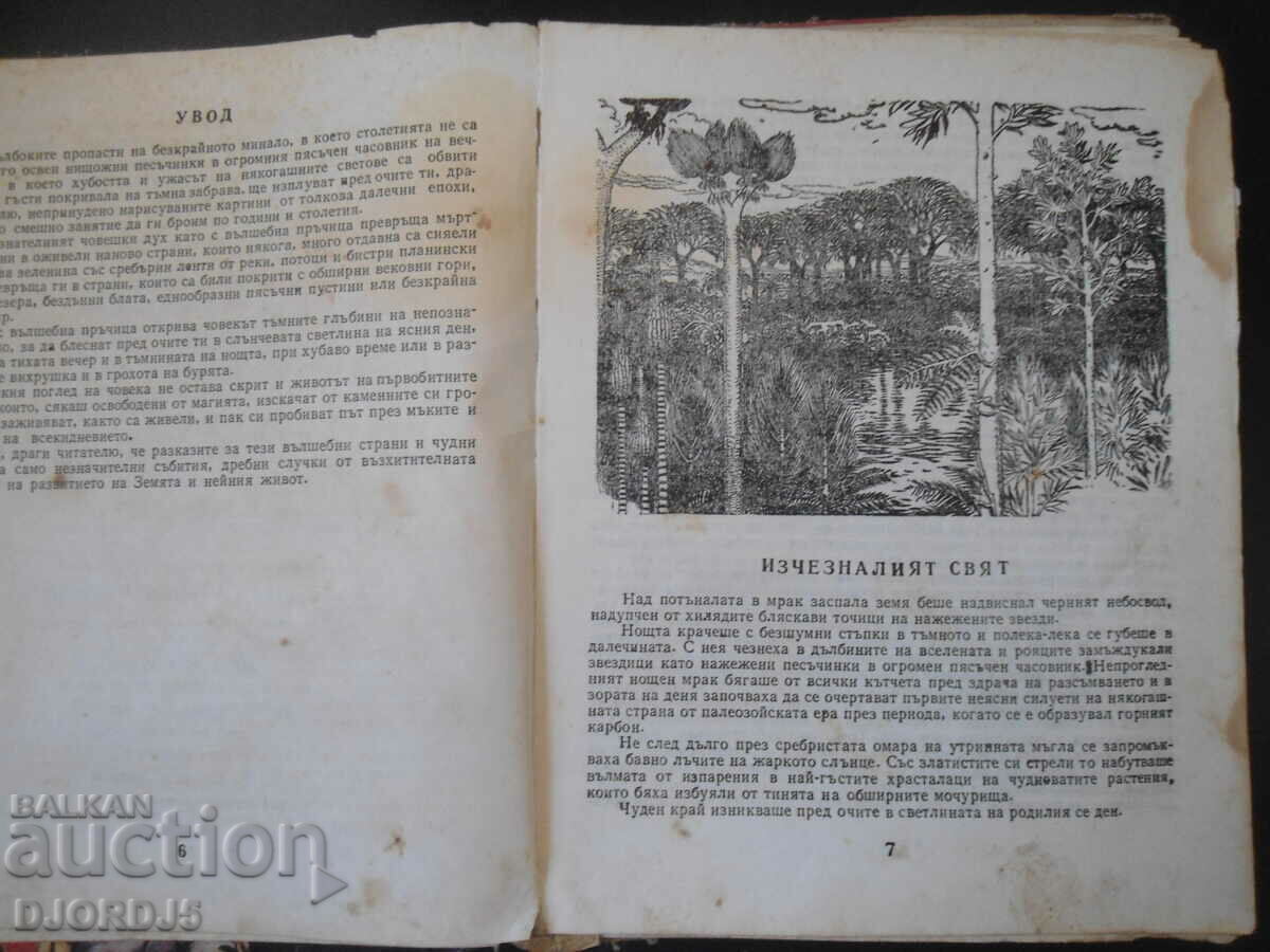 The Lost World with price 4.00 BGN | € 2.05 The Lost World with price 4.00 BGN | € 2.05