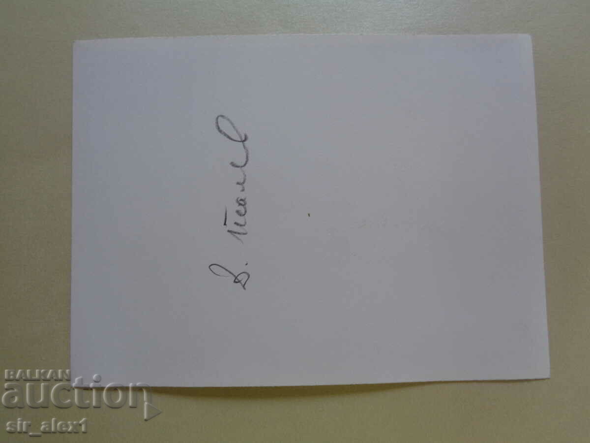 Old photographs - Bulgarian writers - Dimitar Talev with price 3.90 BGN | € 1.99 Old photographs - Bulgarian writers - Dimitar Talev with price 3.90 BGN | € 1.99