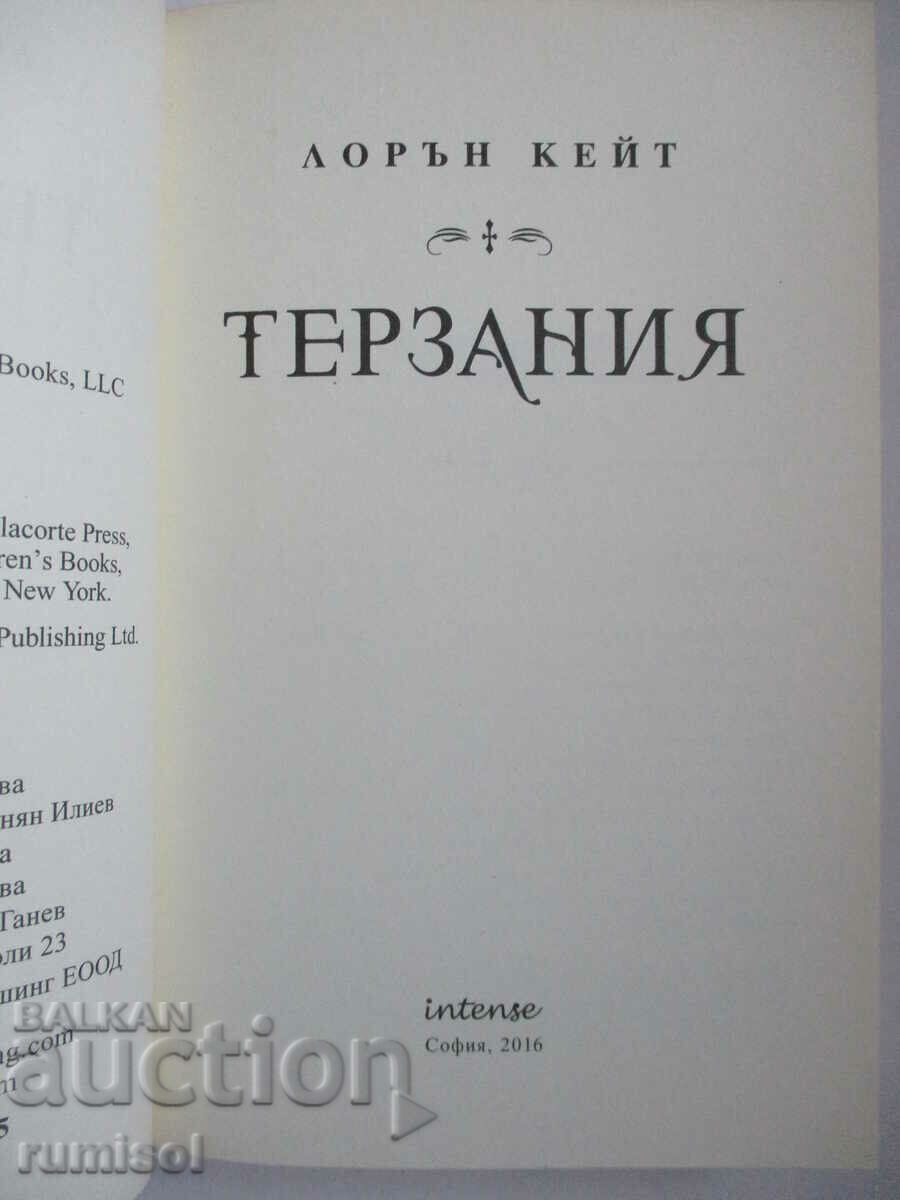 Fallen Angels - Part 2: Terzania - Lauren Kate with price 14.79 BGN | € 7.56 Fallen Angels - Part 2: Terzania - Lauren Kate with price 14.79 BGN | € 7.56