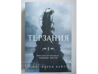 Îngeri căzuți - Partea 2: Terzania - Lauren Kate