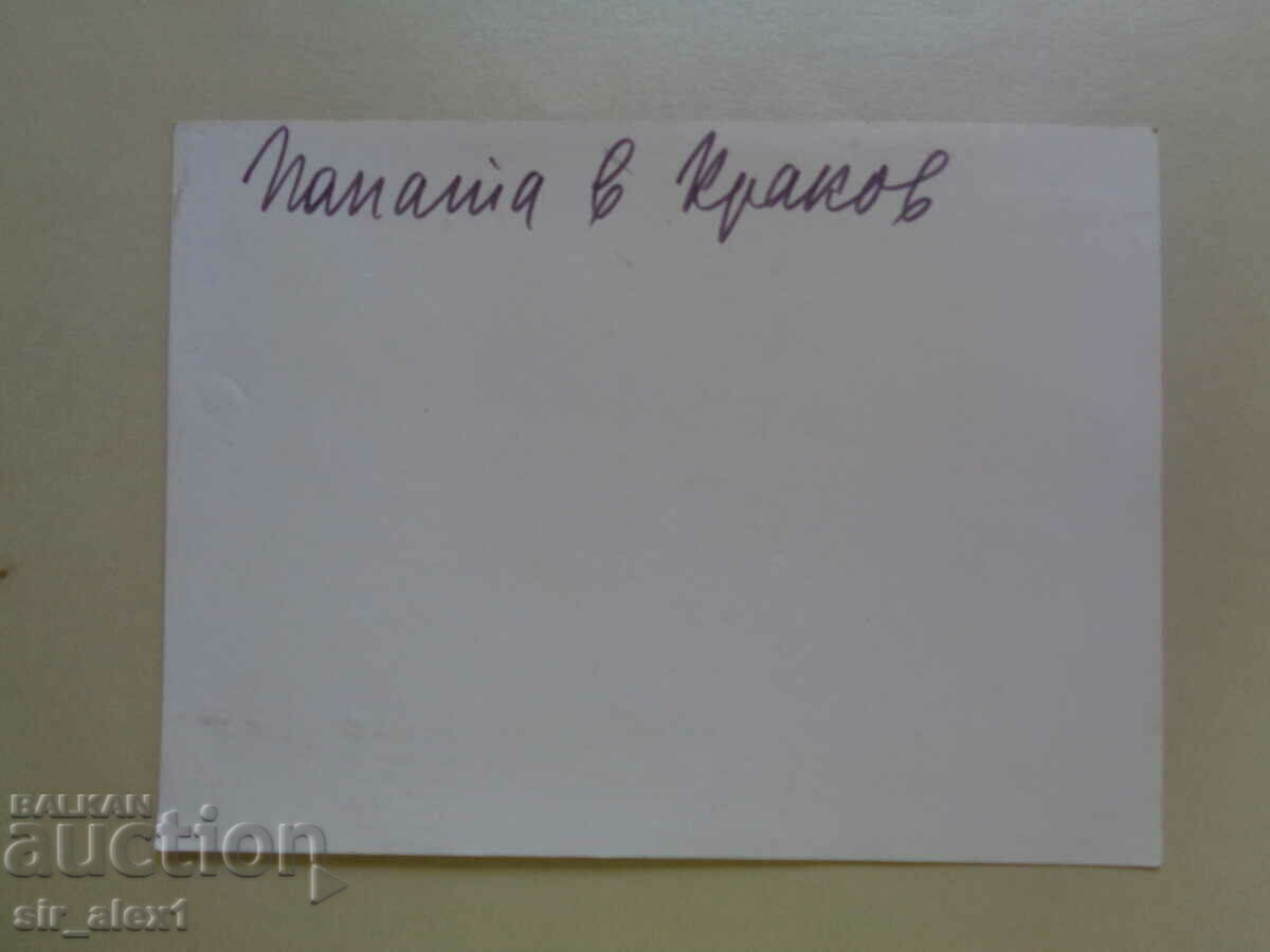 Old photo - The Pope in Krakow with price 3.00 BGN | € 1.53 Old photo - The Pope in Krakow with price 3.00 BGN | € 1.53