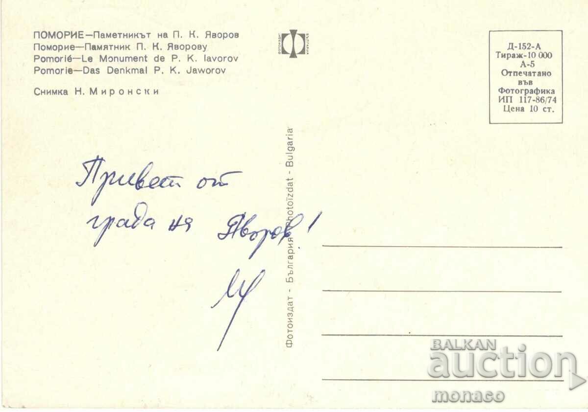 Old postcard - Pomorie, Monument to Yavorov with price 0.60 BGN | € 0.31 Old postcard - Pomorie, Monument to Yavorov with price 0.60 BGN | € 0.31