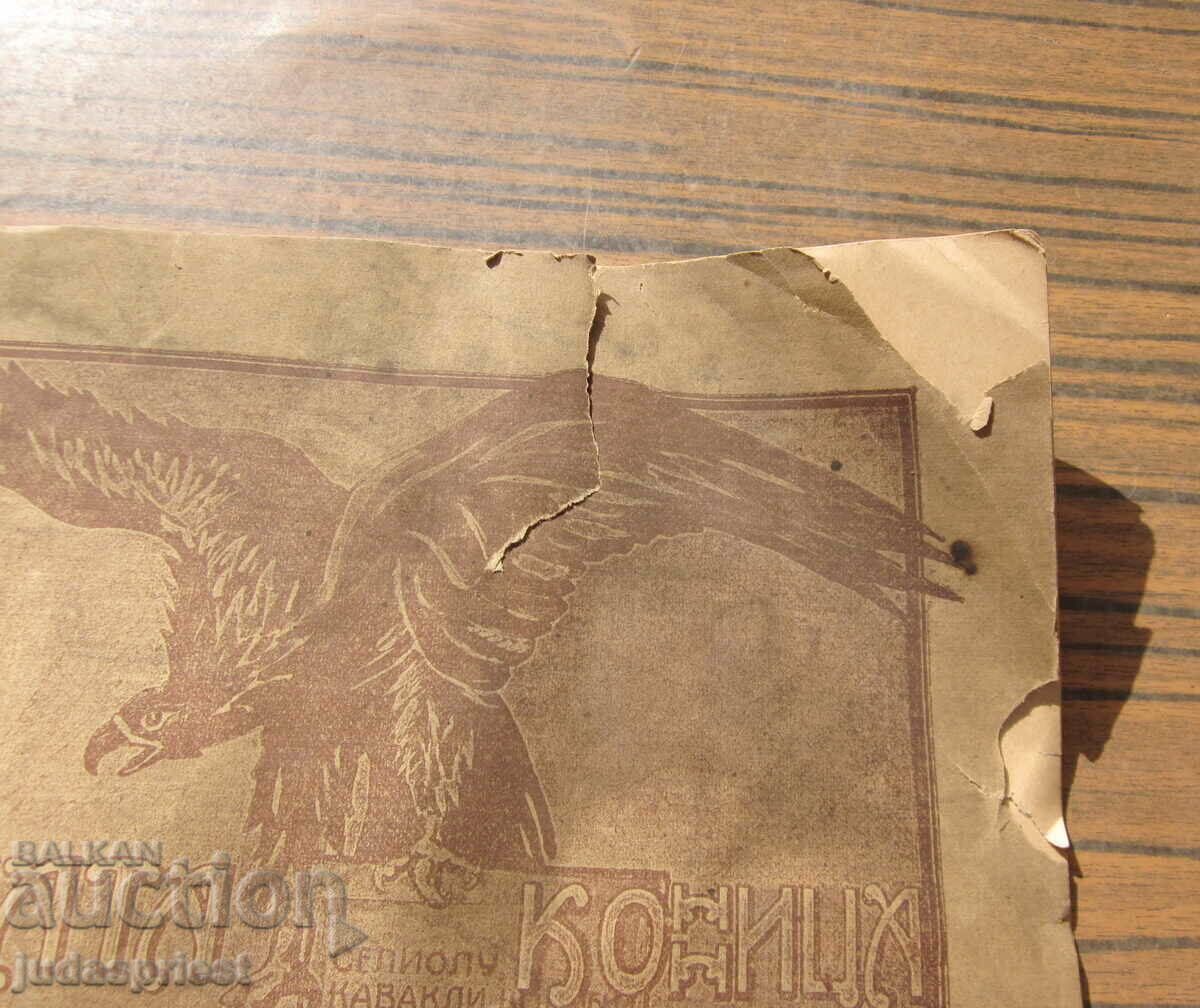 Regatul Bulgariei revistă cavaleria noastră 1931 cu preț € 10.00 | 19.56 BGN