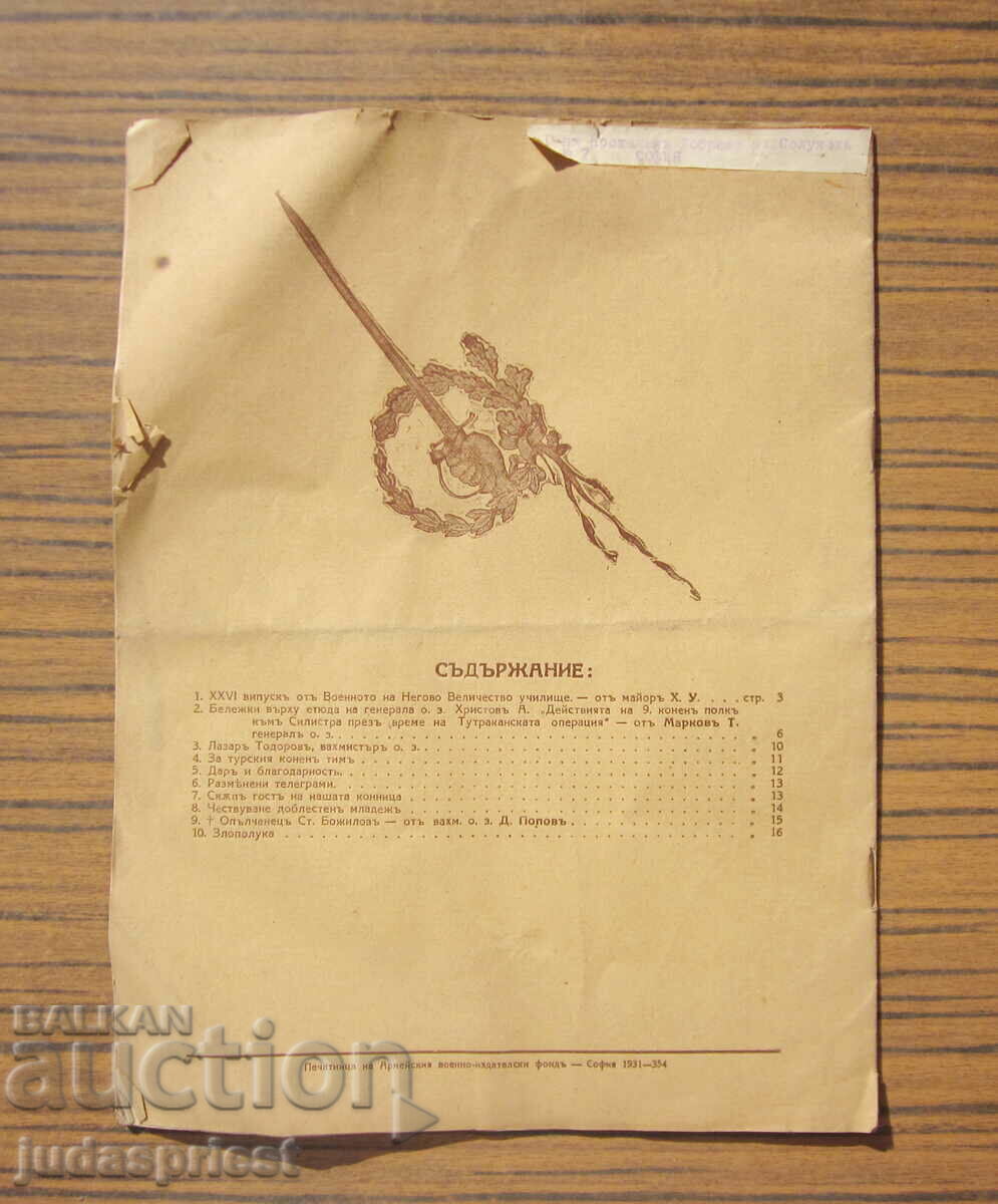 Аукцион Царство България списание нашата конница 1931 година Аукцион Царство България списание нашата конница 1931 година