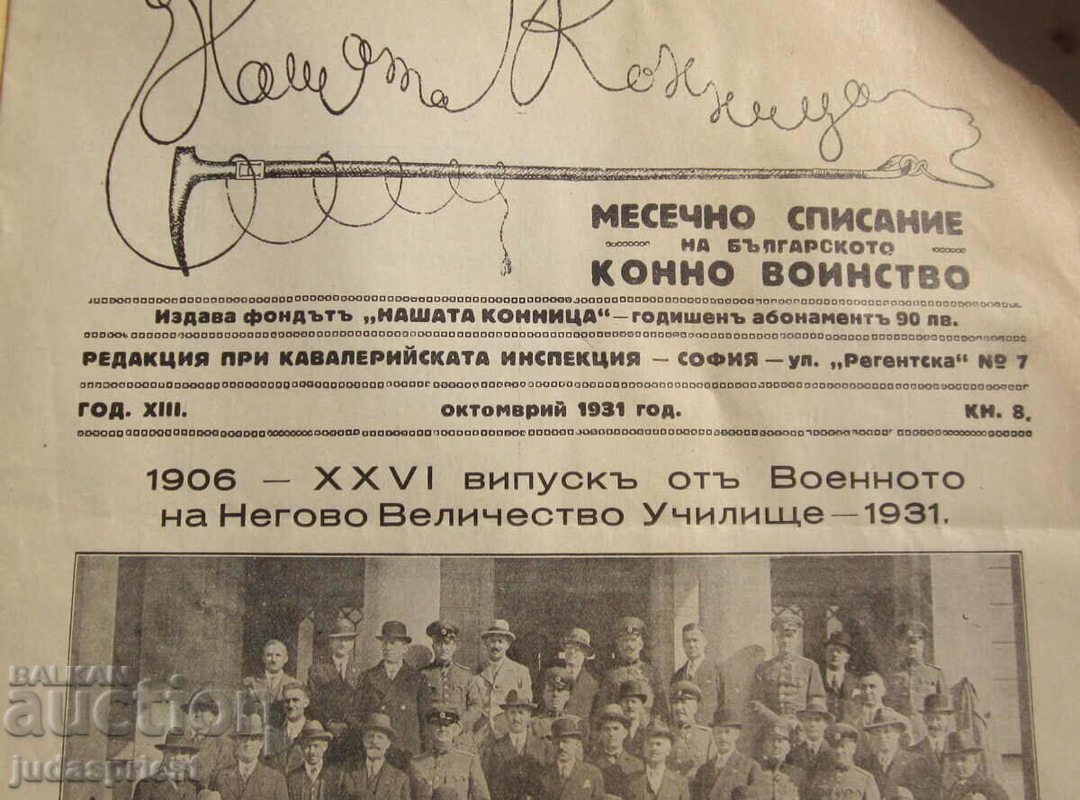 Царство България списание нашата конница 1931 година - 5 Царство България списание нашата конница 1931 година - 5