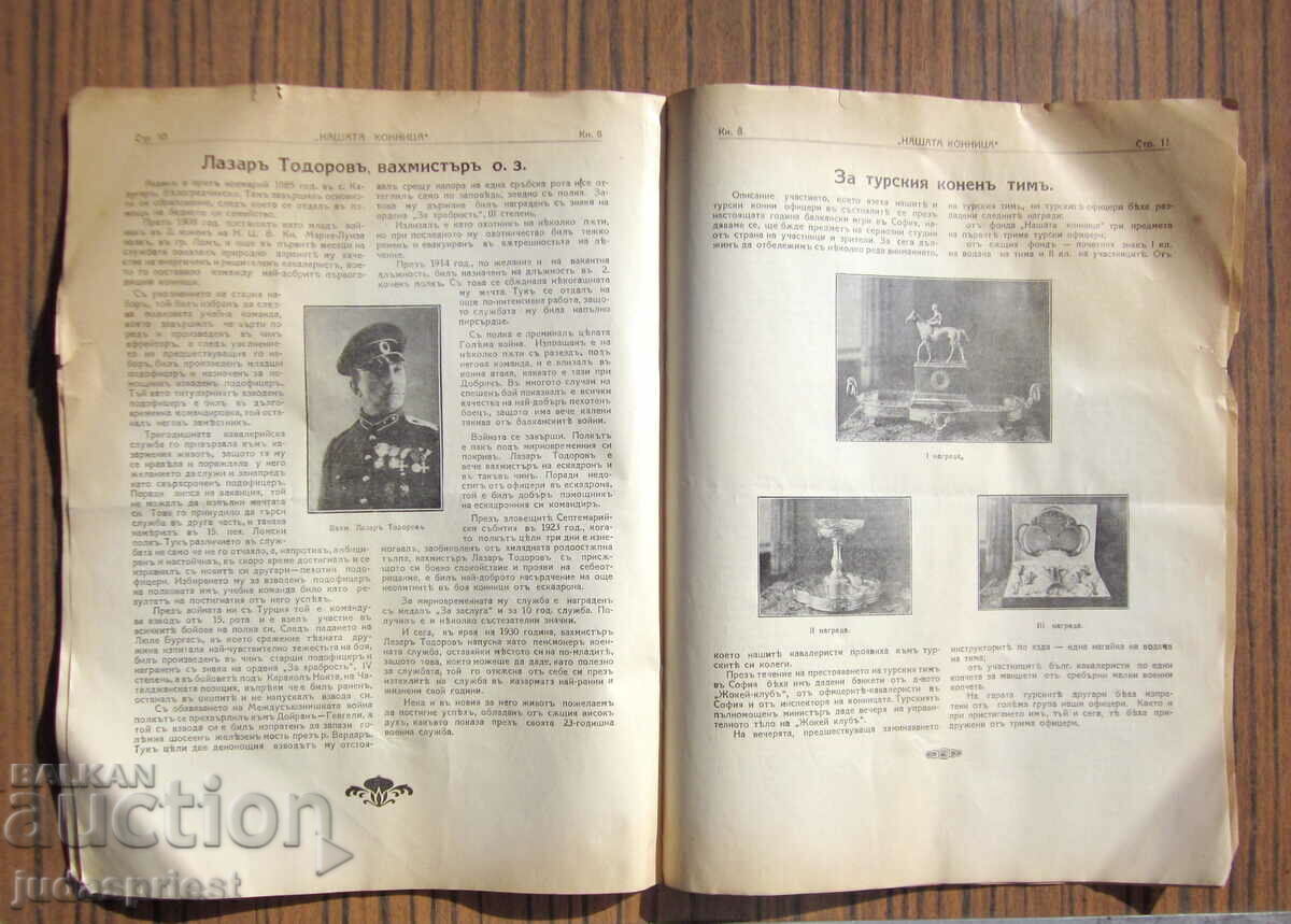Царство България списание нашата конница 1931 година - 6 Царство България списание нашата конница 1931 година - 6