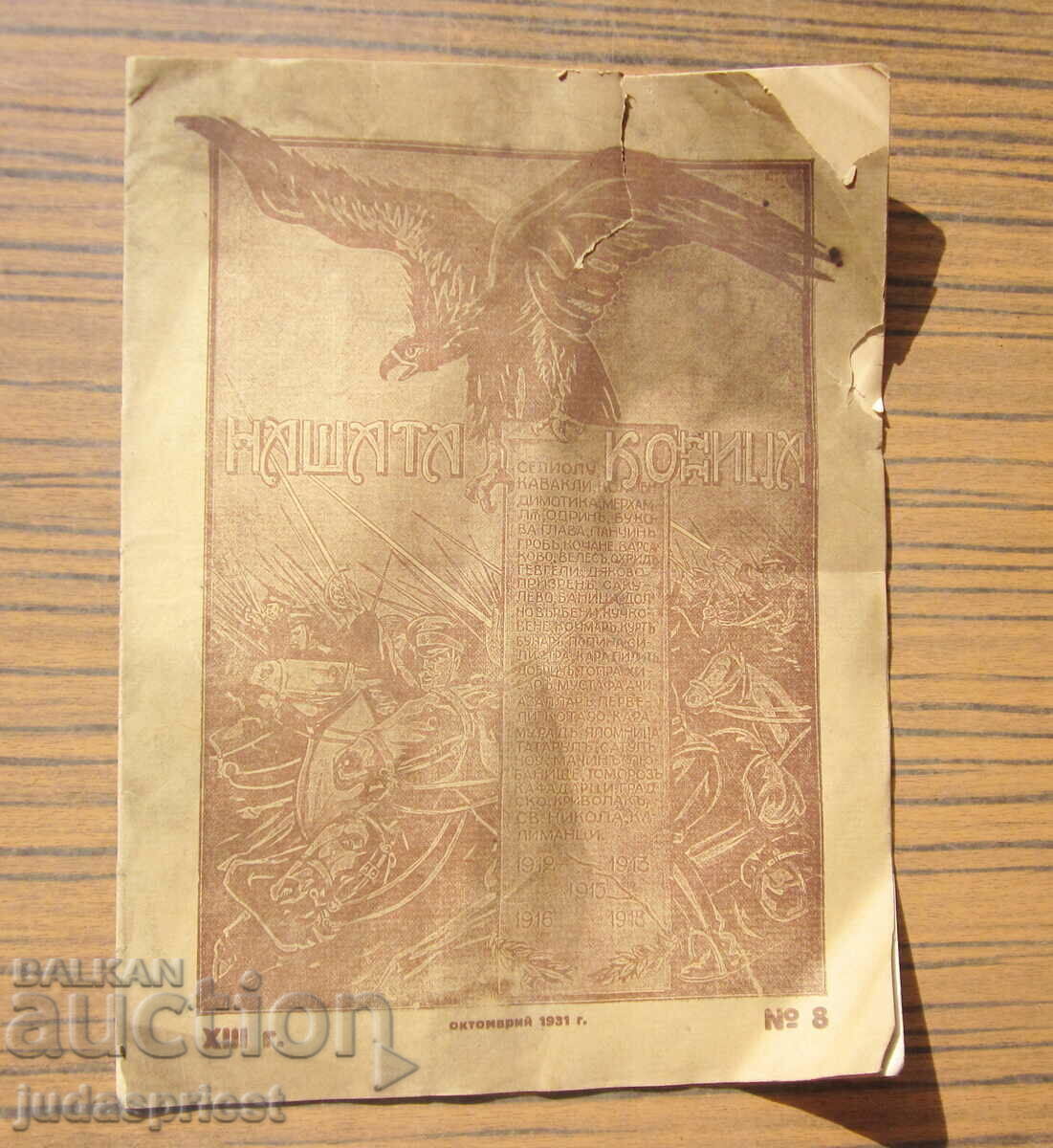 Царство България списание нашата конница 1931 година Царство България списание нашата конница 1931 година