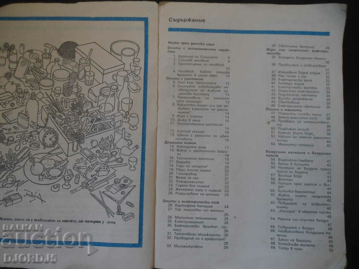 Let's get into science with GAMES with price 3.00 BGN | € 1.53 Let's get into science with GAMES with price 3.00 BGN | € 1.53