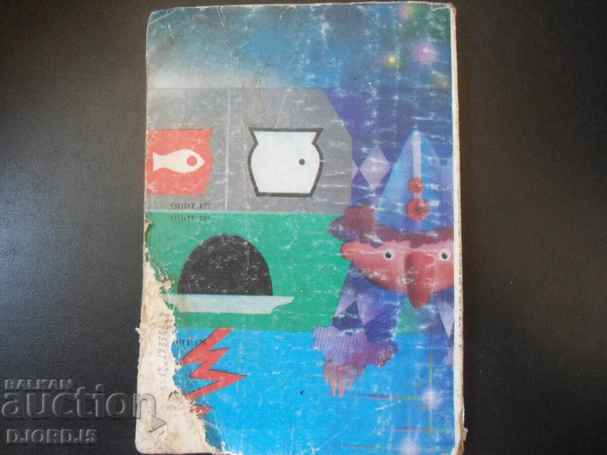 Let's get into science with GAMES - 7 Let's get into science with GAMES - 7