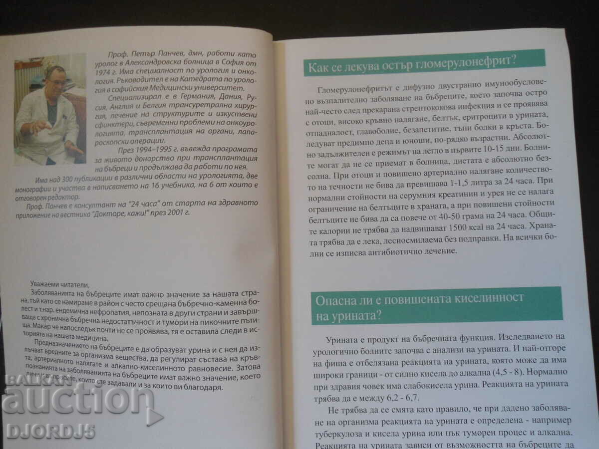 50 questions about the kidneys with price 4.00 BGN | € 2.05 50 questions about the kidneys with price 4.00 BGN | € 2.05