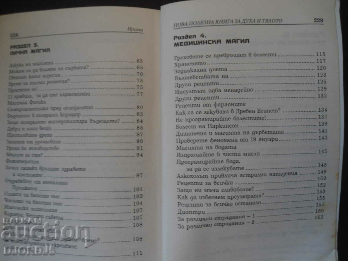Δημοπρασία Ένα νέο χρήσιμο βιβλίο για το μυαλό και το σώμα Δημοπρασία Ένα νέο χρήσιμο βιβλίο για το μυαλό και το σώμα