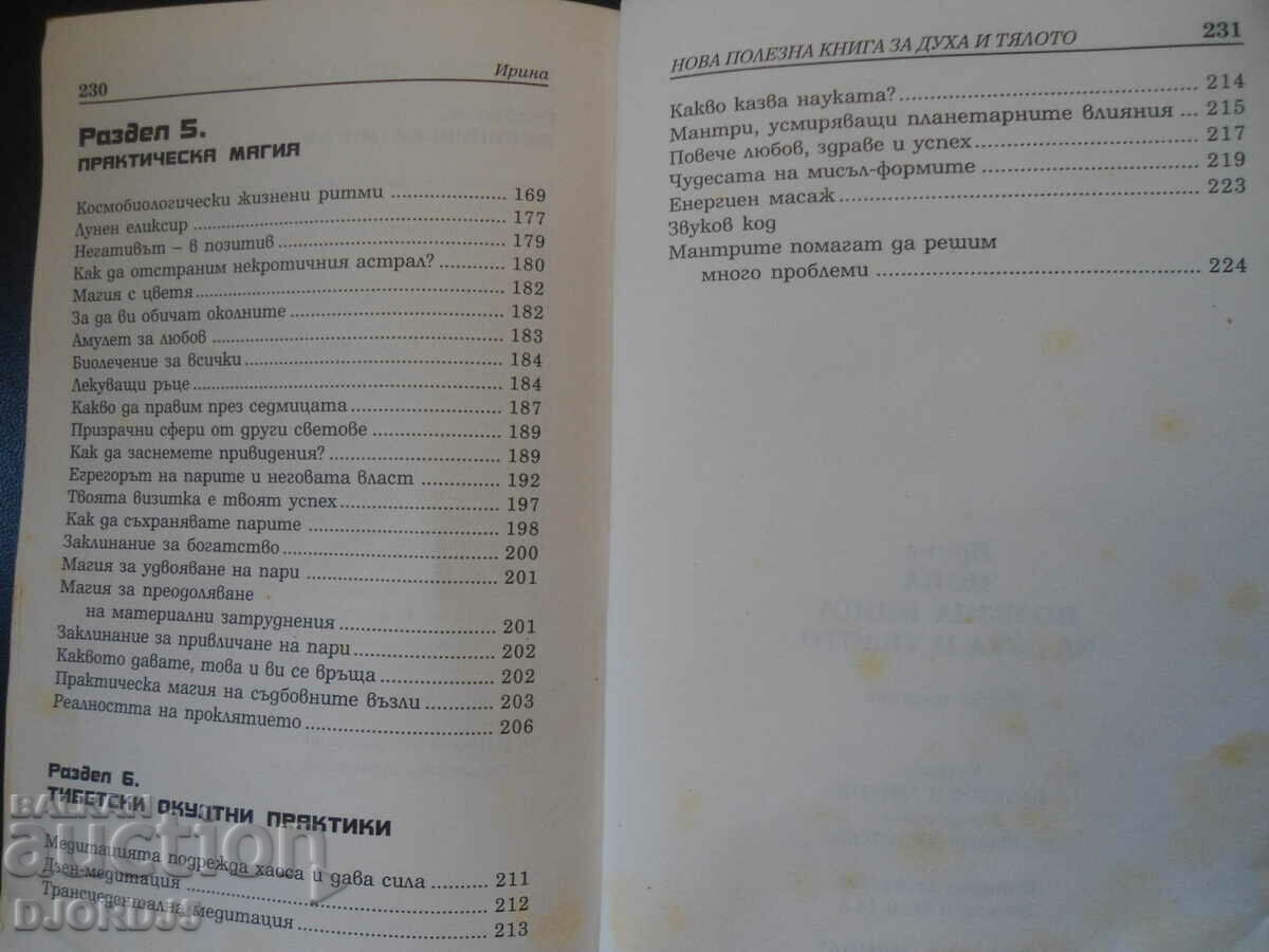 Παράδοση Ένα νέο χρήσιμο βιβλίο για το μυαλό και το σώμα Παράδοση Ένα νέο χρήσιμο βιβλίο για το μυαλό και το σώμα