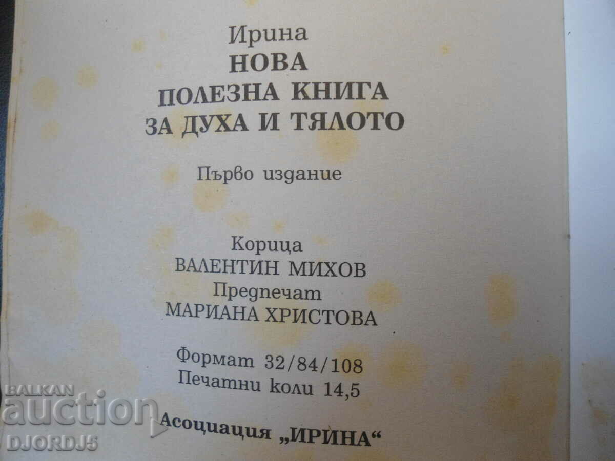 Ένα νέο χρήσιμο βιβλίο για το μυαλό και το σώμα - 5 Ένα νέο χρήσιμο βιβλίο για το μυαλό και το σώμα - 5