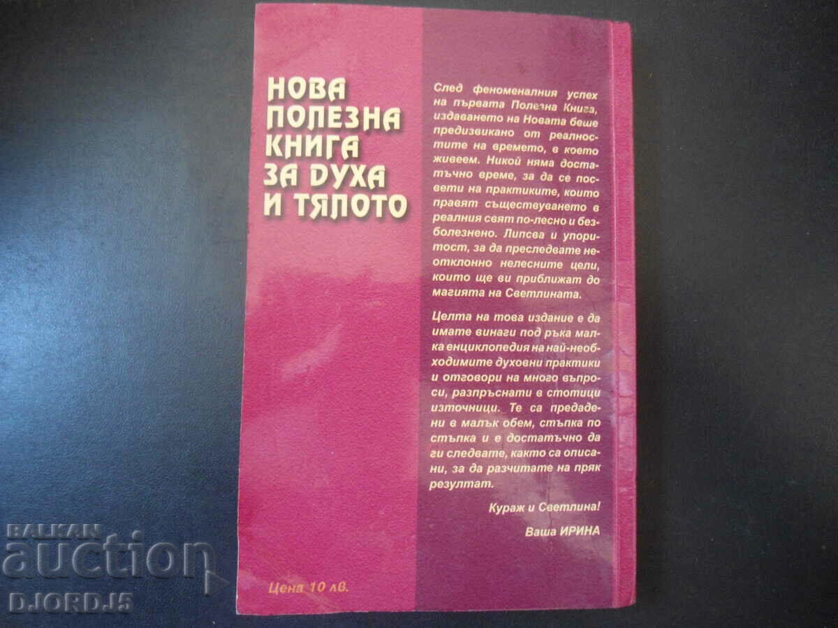 Ένα νέο χρήσιμο βιβλίο για το μυαλό και το σώμα - 6 Ένα νέο χρήσιμο βιβλίο για το μυαλό και το σώμα - 6