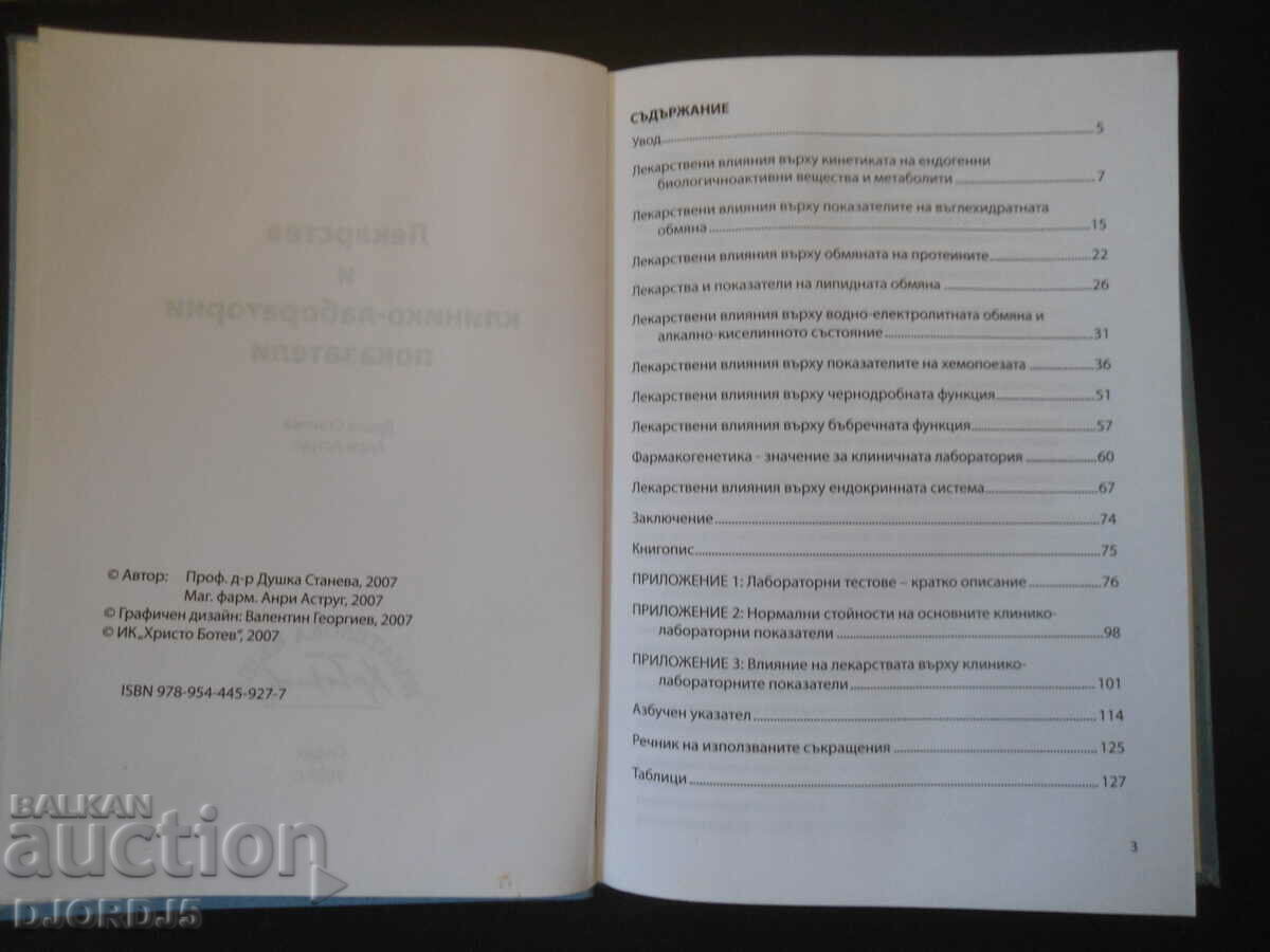 Medicines and clinical laboratory indicators with price 5.00 BGN | € 2.56 Medicines and clinical laboratory indicators with price 5.00 BGN | € 2.56