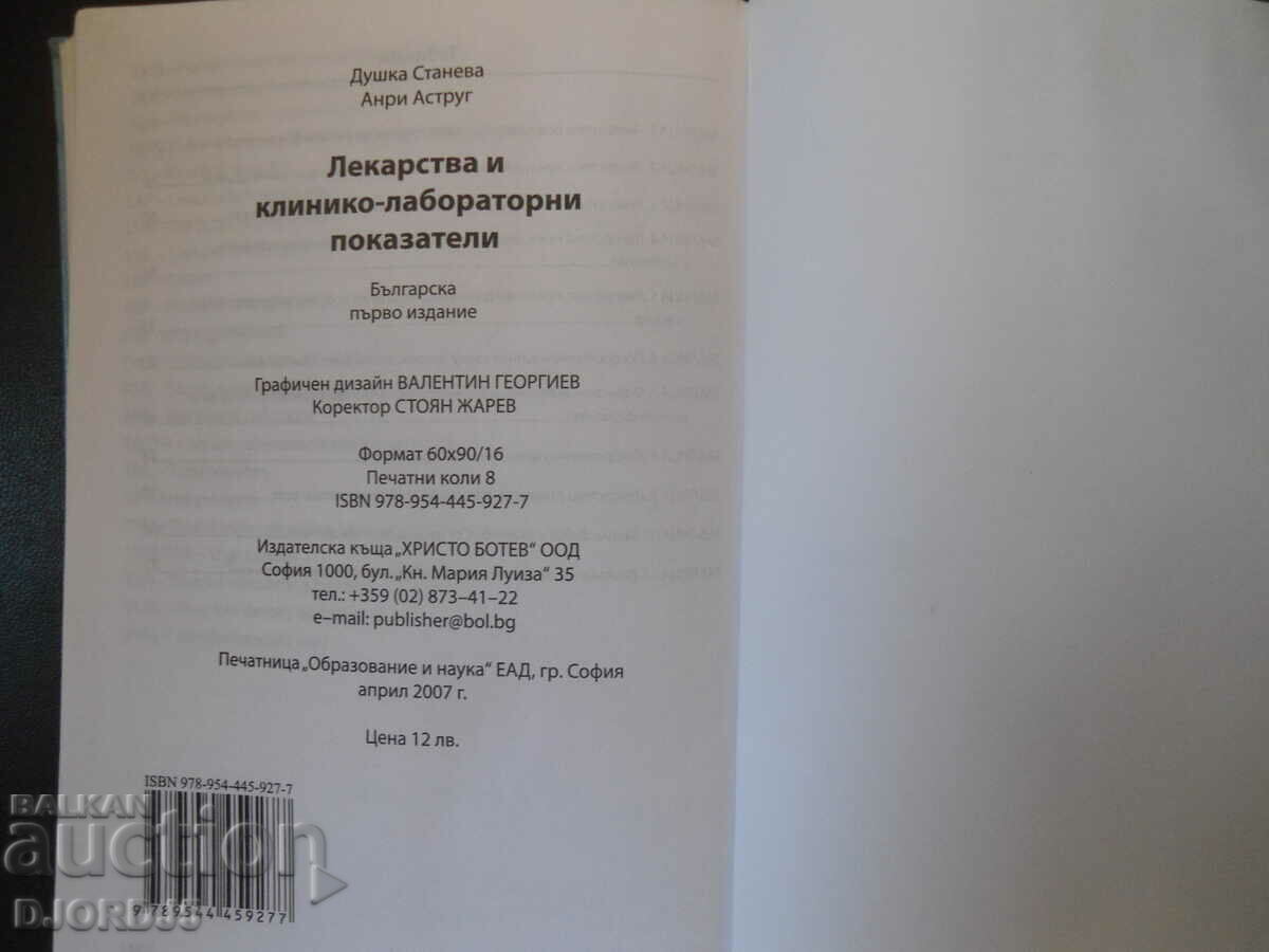 Auction Medicines and clinical laboratory indicators Auction Medicines and clinical laboratory indicators