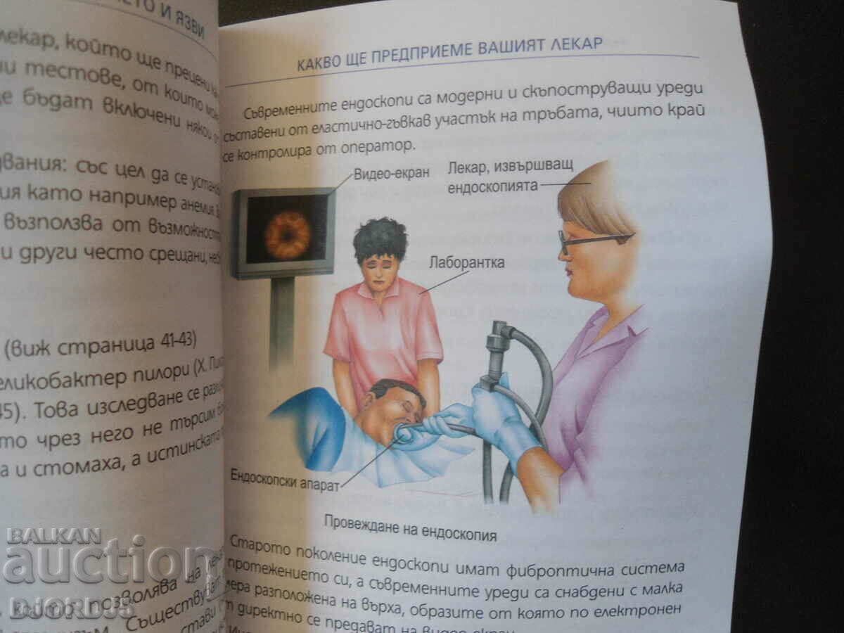 Доставка на Нарушения в храносмилането и язви Доставка на Нарушения в храносмилането и язви