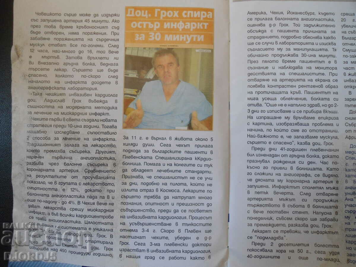 The heart attack with price 1.00 BGN | € 0.51 The heart attack with price 1.00 BGN | € 0.51