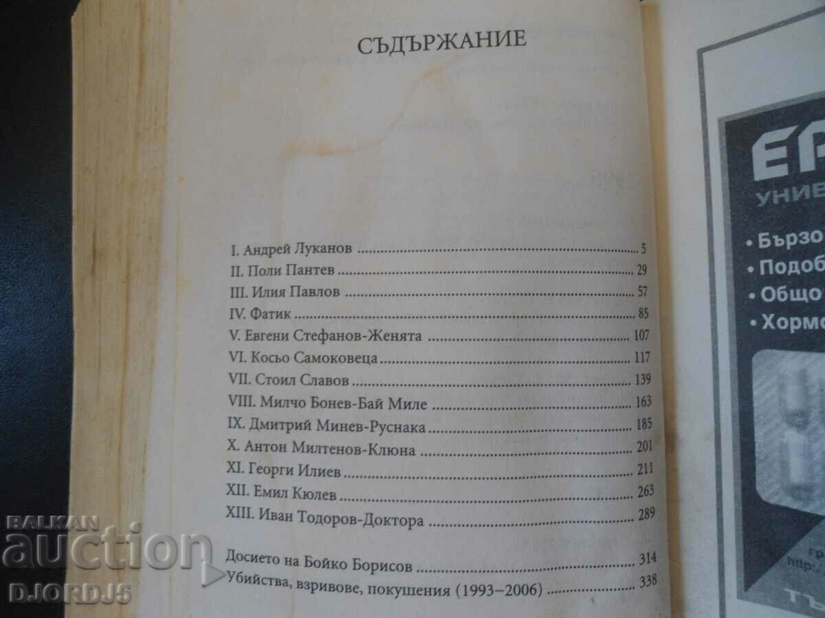 The Death of Big Bosses with price 5.00 BGN | € 2.56 The Death of Big Bosses with price 5.00 BGN | € 2.56