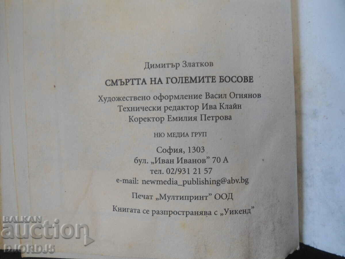 Auction The Death of Big Bosses Auction The Death of Big Bosses