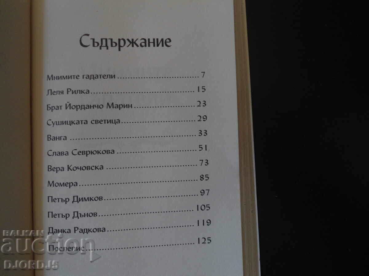 Clairvoyants with price 3.00 BGN | € 1.53 Clairvoyants with price 3.00 BGN | € 1.53