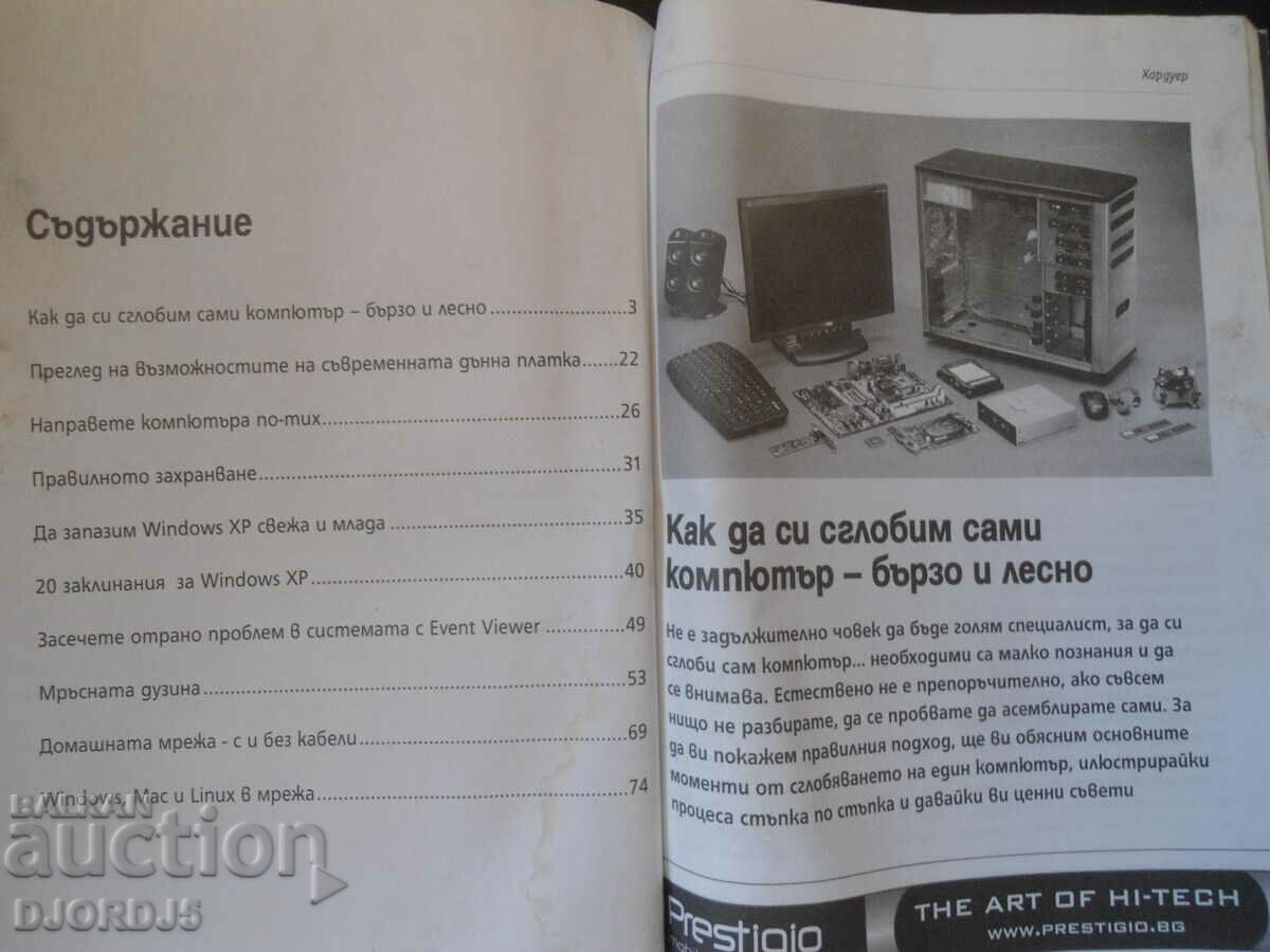 PC WORLD, an extraordinary application with price 2.00 BGN | € 1.02 PC WORLD, an extraordinary application with price 2.00 BGN | € 1.02