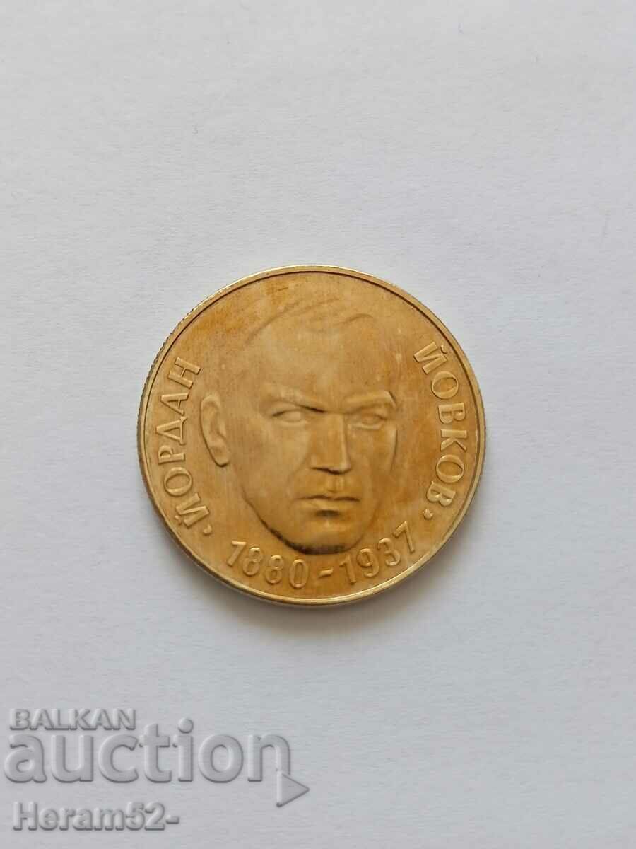 2 лева 1980 Йордан Йовков