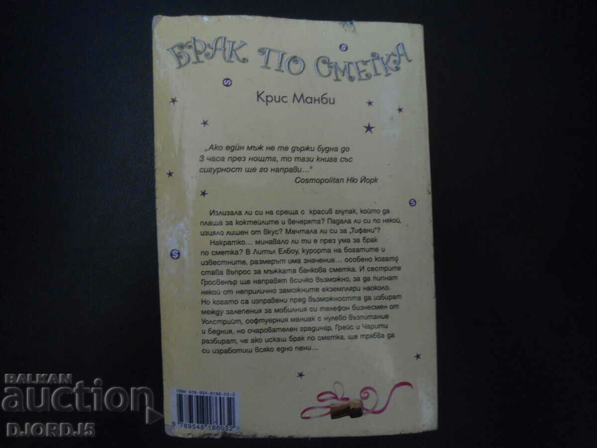 Auction Marriage of convenience Auction Marriage of convenience