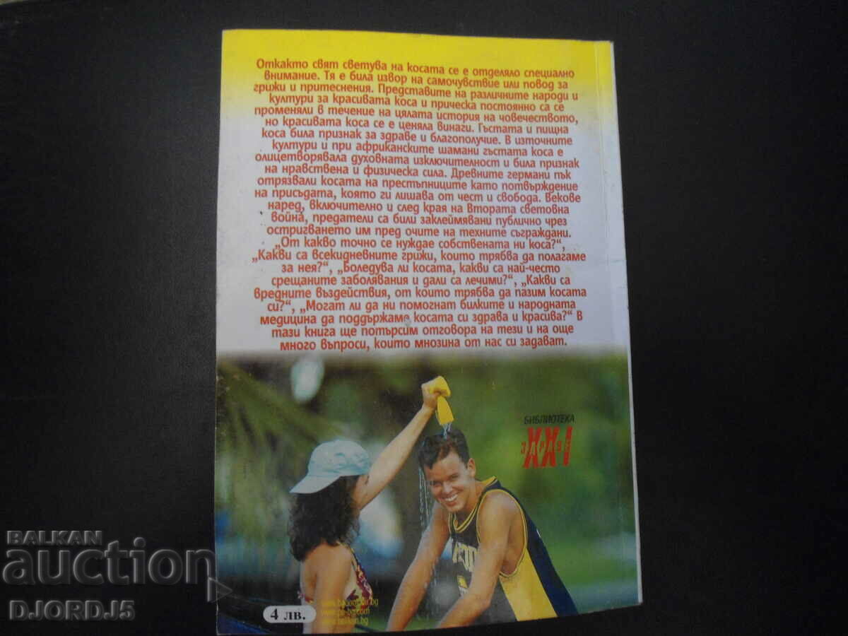 Auction Healthy and beautiful hair Auction Healthy and beautiful hair