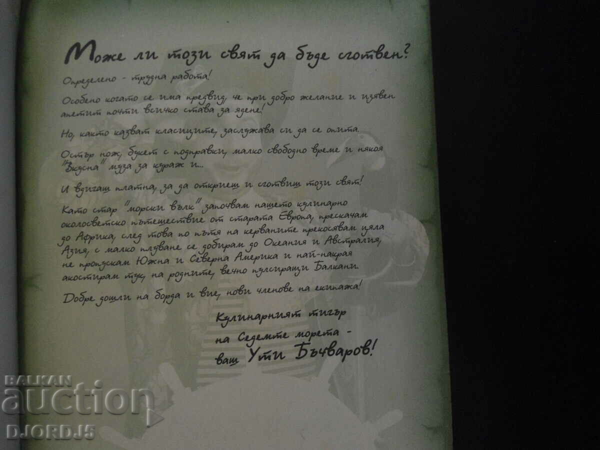 Delicious, unlimited recipes with price 3.00 BGN | € 1.53 Delicious, unlimited recipes with price 3.00 BGN | € 1.53