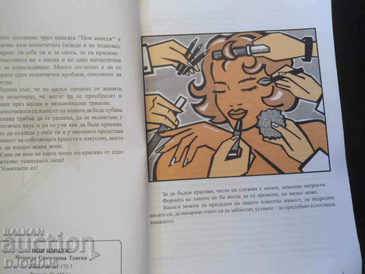 A new image, there are no rules for beauty with price 3.00 BGN | € 1.53 A new image, there are no rules for beauty with price 3.00 BGN | € 1.53