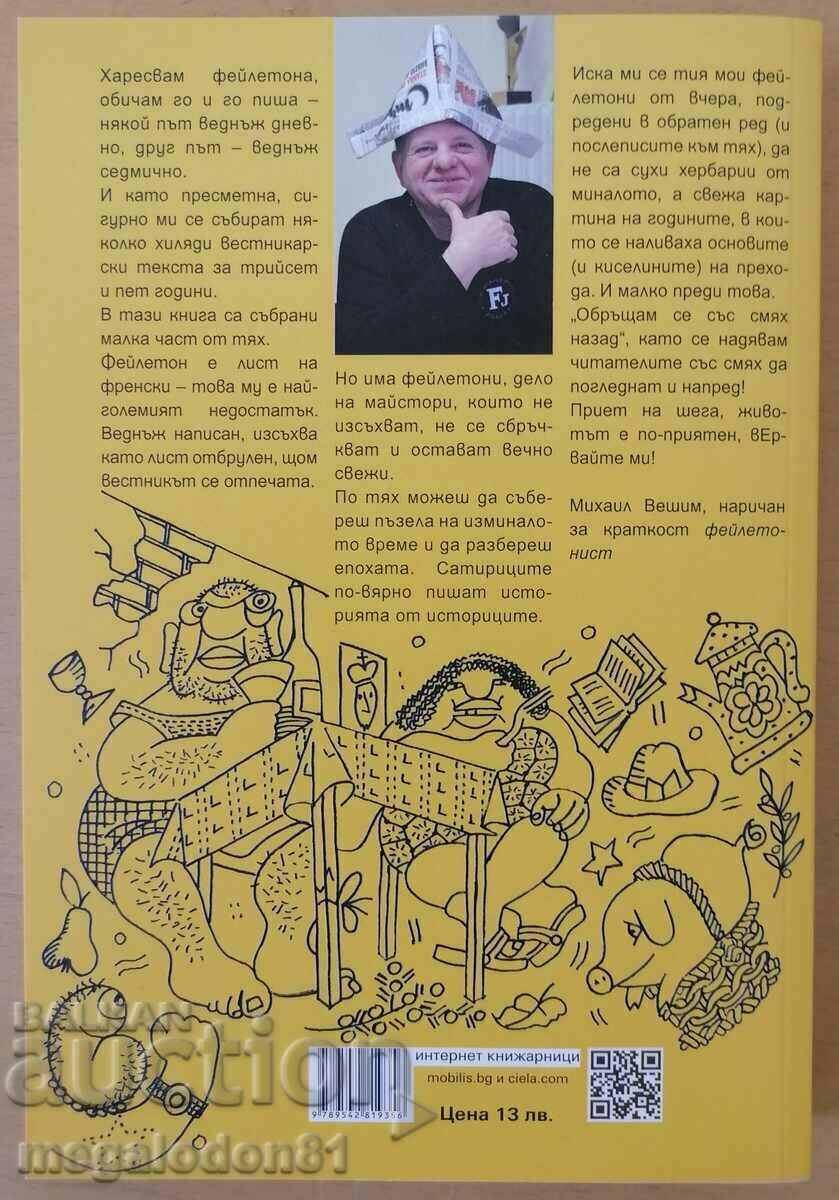 Turn back with laughter - M. Veshim with price 12.00 BGN | € 6.14 Turn back with laughter - M. Veshim with price 12.00 BGN | € 6.14