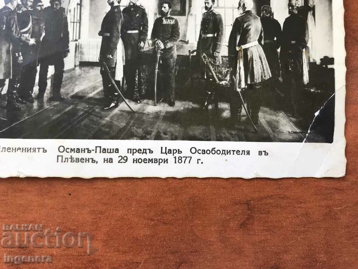 PHOTOGRAPH PHOTO CARD OSMAN PASHA IN FRONT OF KING THE LIBERATOR with price 26.00 BGN | € 13.29 PHOTOGRAPH PHOTO CARD OSMAN PASHA IN FRONT OF KING THE LIBERATOR with price 26.00 BGN | € 13.29