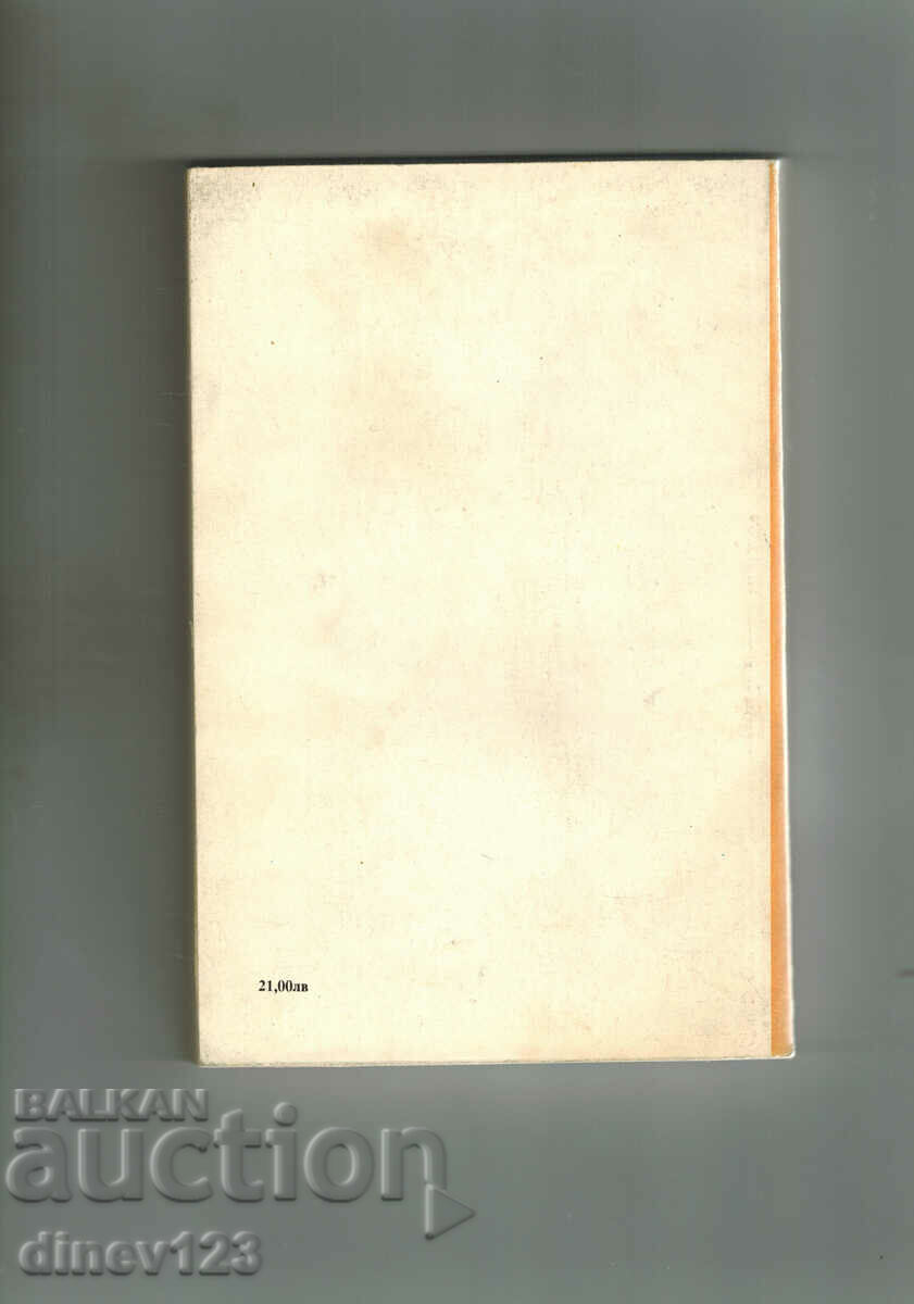 THE SANDS OF DEATH - KARL MAY with price 4.50 BGN | € 2.30 THE SANDS OF DEATH - KARL MAY with price 4.50 BGN | € 2.30