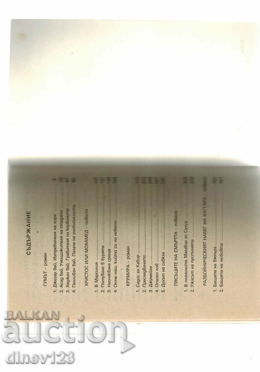 Auction THE SANDS OF DEATH - KARL MAY Auction THE SANDS OF DEATH - KARL MAY