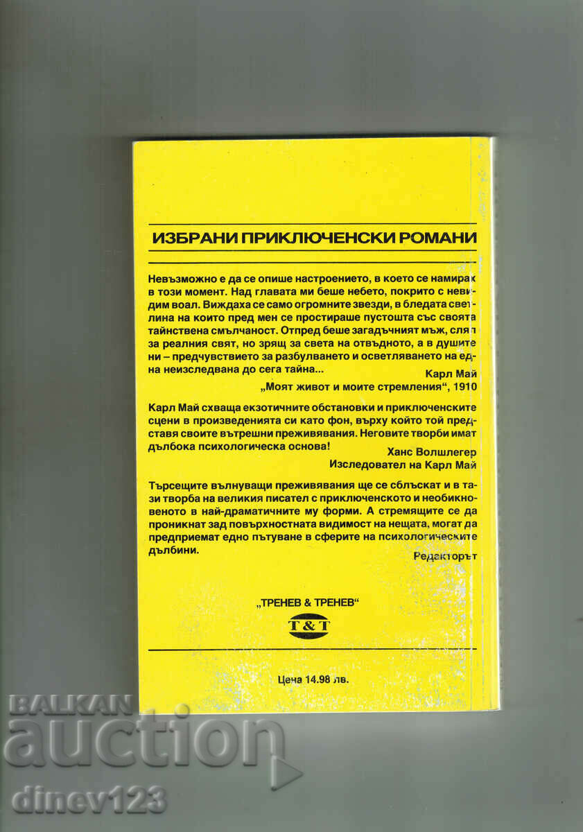 Το καραβάνι των σκλάβων - Karl Μαΐου με τιμή 3.50 BGN | € 1.79