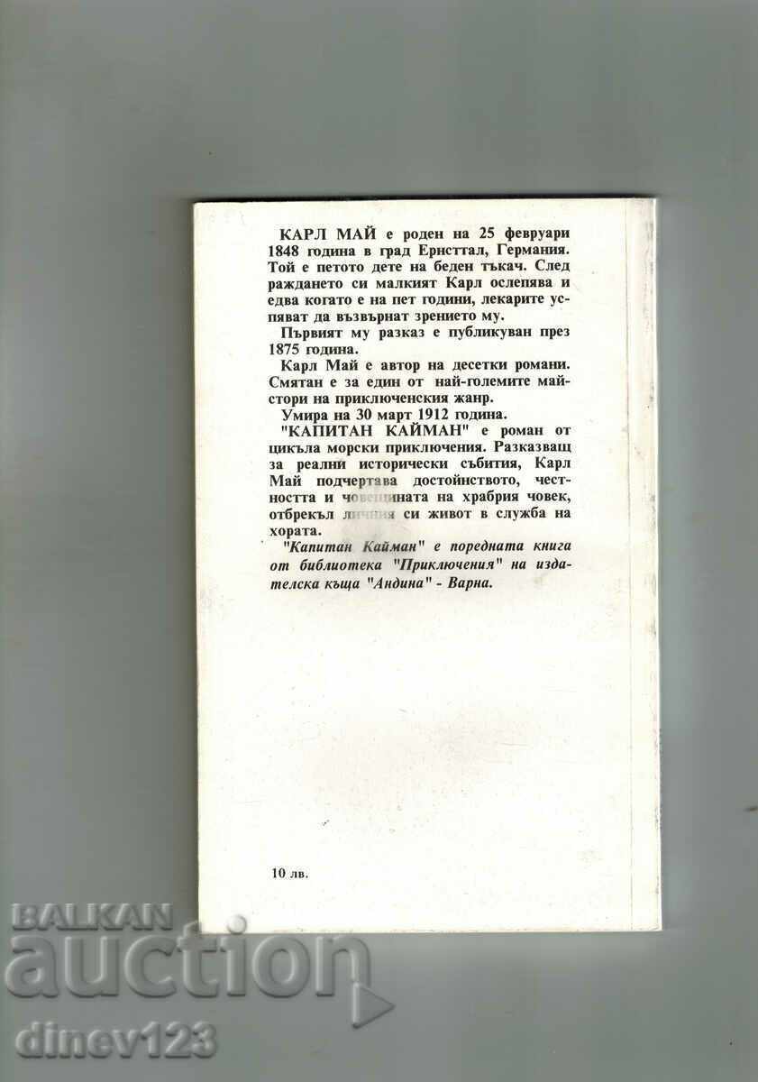 CAPITAL CAYMAN - CARL MAY with price 2.50 BGN | € 1.28 CAPITAL CAYMAN - CARL MAY with price 2.50 BGN | € 1.28