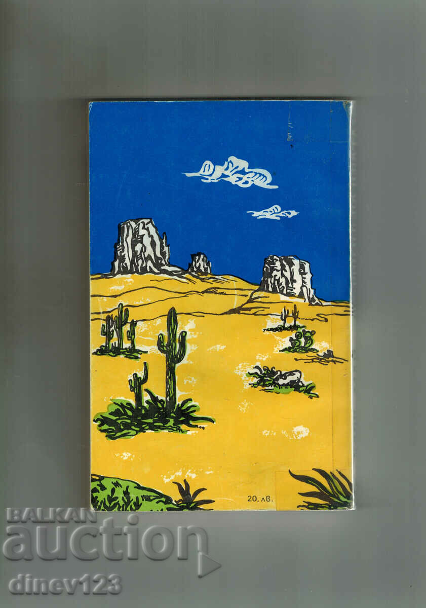 RIO DE LA PLATA - CARL MAY with price 6.50 BGN | € 3.32 RIO DE LA PLATA - CARL MAY with price 6.50 BGN | € 3.32