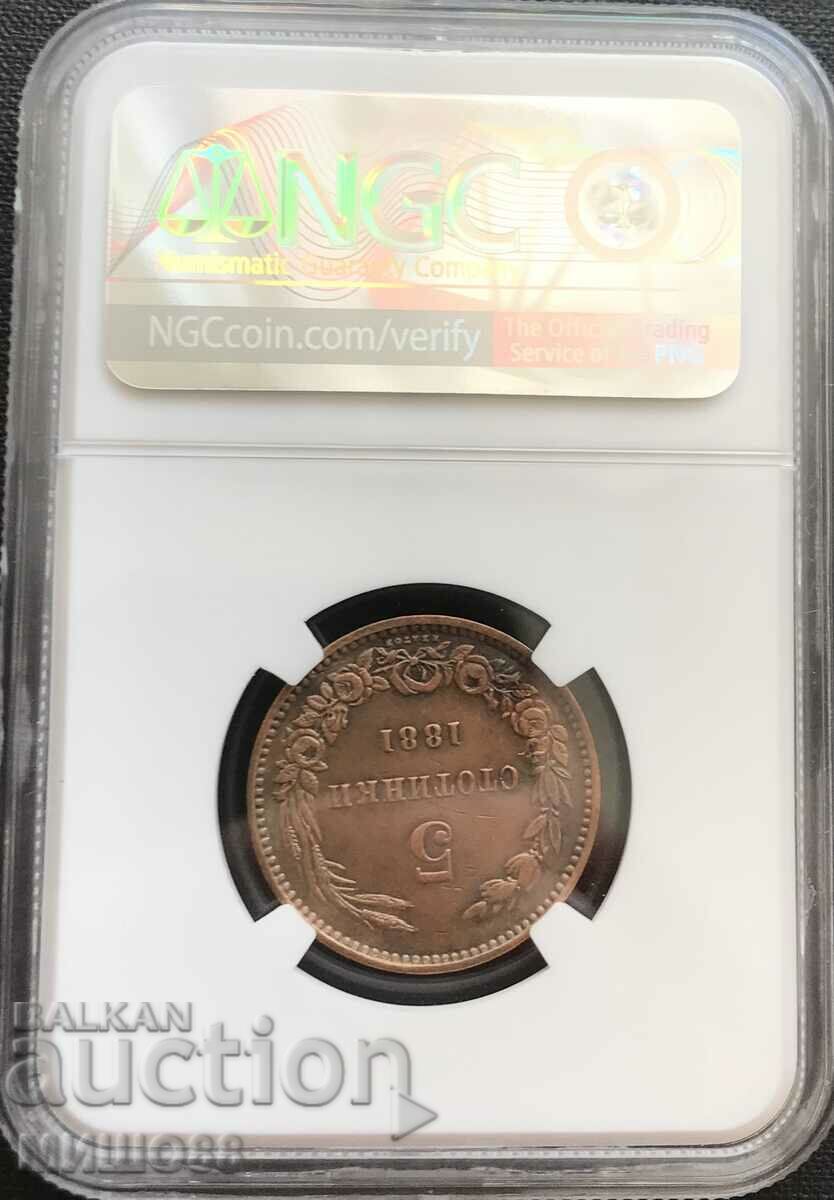 5 cents 1881 XF DETAILS. NGC. with price 225.00 BGN | € 115.04 5 cents 1881 XF DETAILS. NGC. with price 225.00 BGN | € 115.04