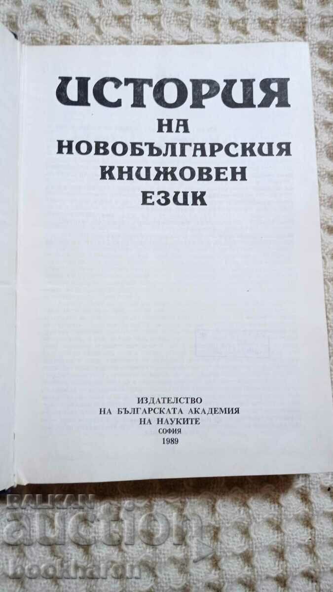 History of the New Bulgarian Literary Language with price 20.00 BGN | € 10.23 History of the New Bulgarian Literary Language with price 20.00 BGN | € 10.23