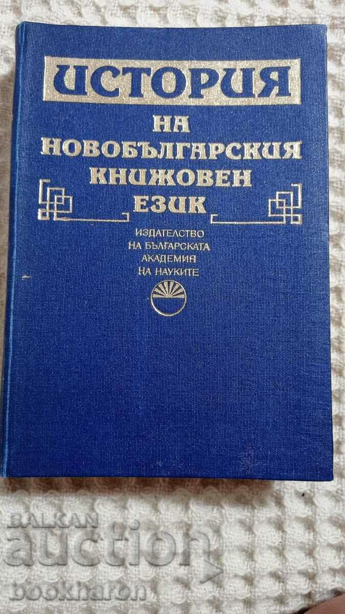History of the New Bulgarian Literary Language