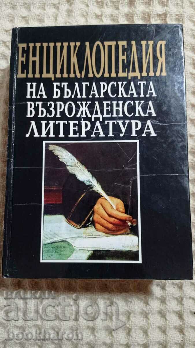 Εγκυκλοπαίδεια της βουλγαρικής λογοτεχνίας Αναγέννησης