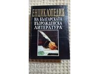 Enciclopedia literaturii renascentiste bulgare