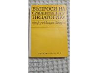 Ερωτήματα Συγκριτικής Παιδαγωγικής