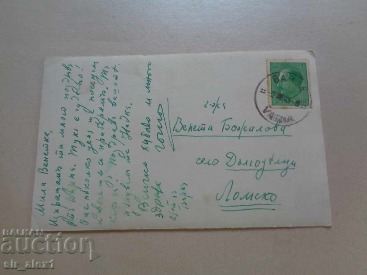 Postal card - Near Varna 1943 with price 2.00 BGN | € 1.02 Postal card - Near Varna 1943 with price 2.00 BGN | € 1.02