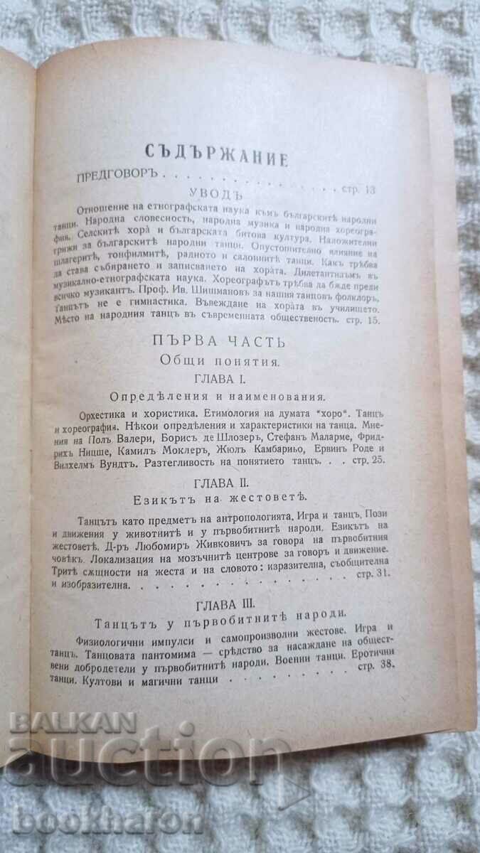 Licitație Stoyan Juzhev: Coregrafie populară bulgară