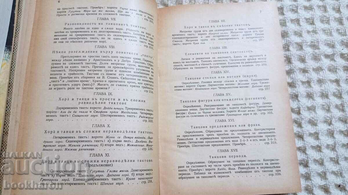 Stoyan Juzhev: Bulgarian folk choreography - 6 Stoyan Juzhev: Bulgarian folk choreography - 6