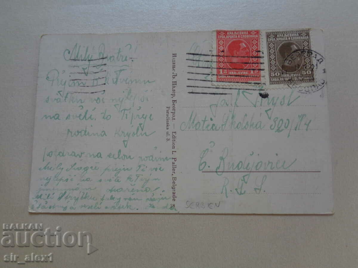 Postcard - Belgrade, traveled in 1939. with price 3.90 BGN | € 1.99 Postcard - Belgrade, traveled in 1939. with price 3.90 BGN | € 1.99